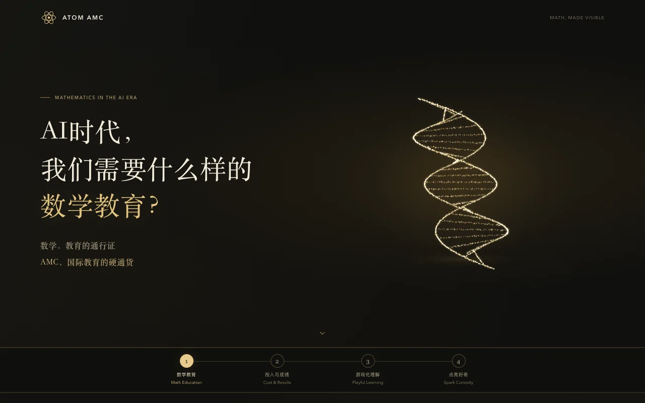 数学教育 · 项目介绍页面概览