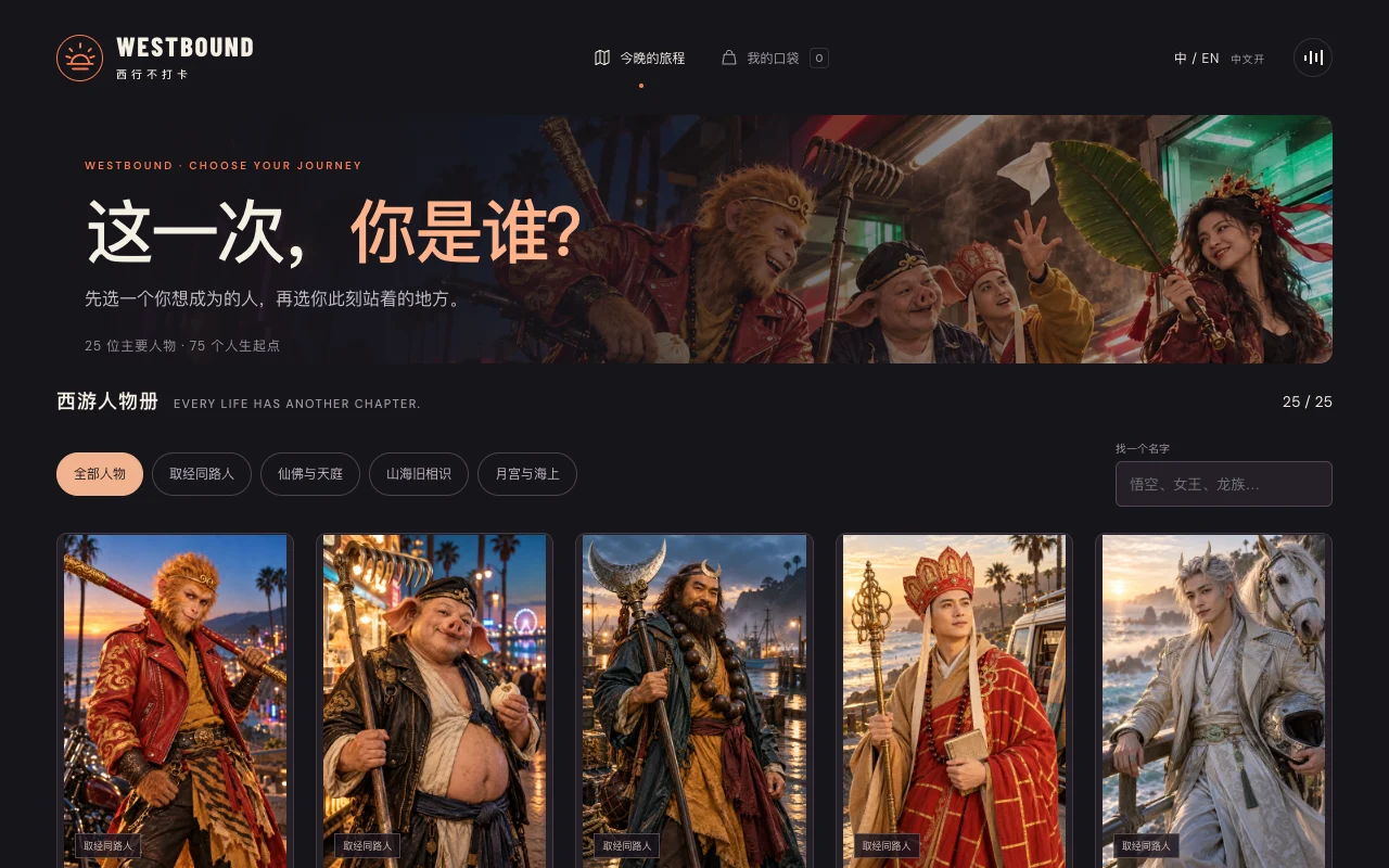 西行不打卡页面概览